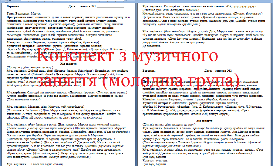 Конспект молодша група